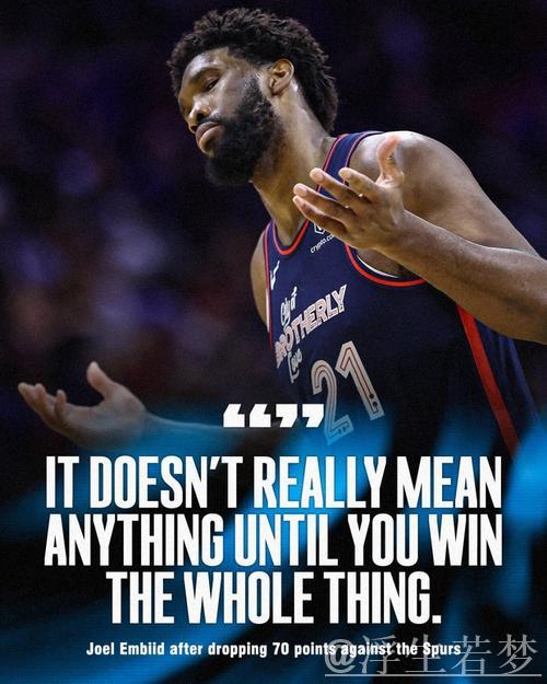 美媒：恩比德自对阵马刺砍下70分后再迎高分夜