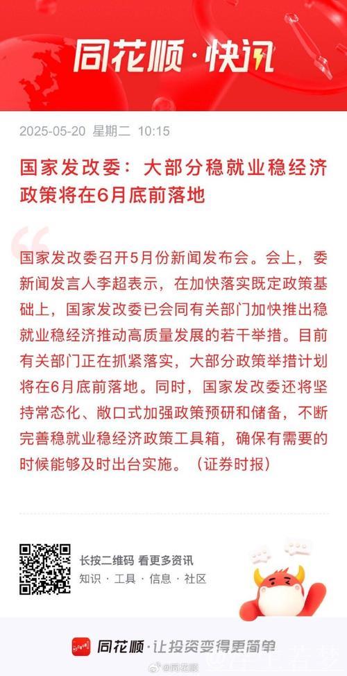 国家发改委：多数稳就业稳经济举措将于6月底前实施