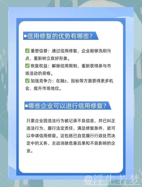 优化信用修复机制增强企业发展动能 优化信用修复机制增强企业发展动能