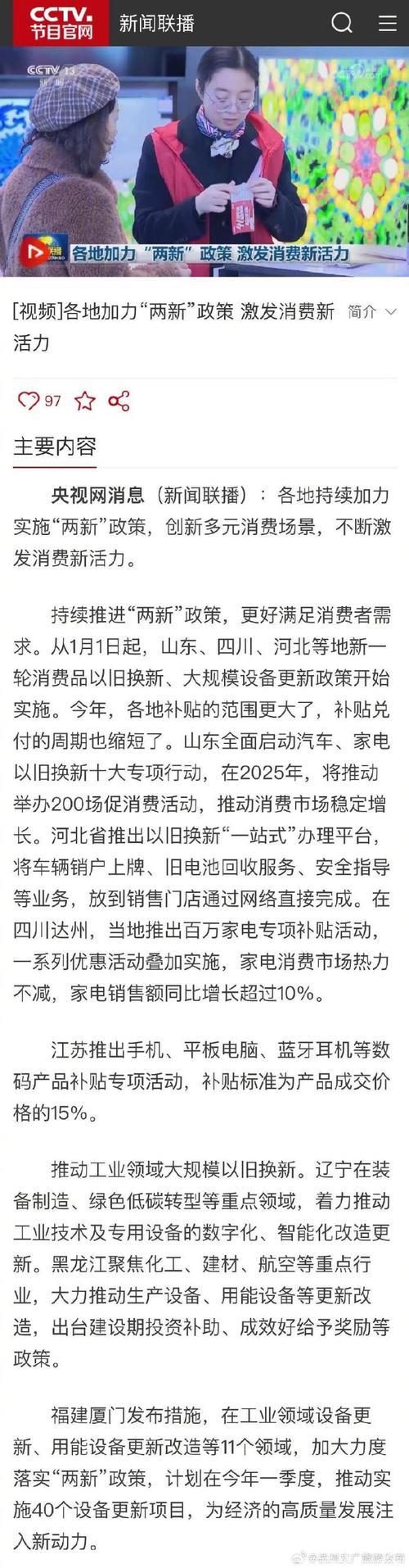 多地持续加力“两新”政策激发消费活力