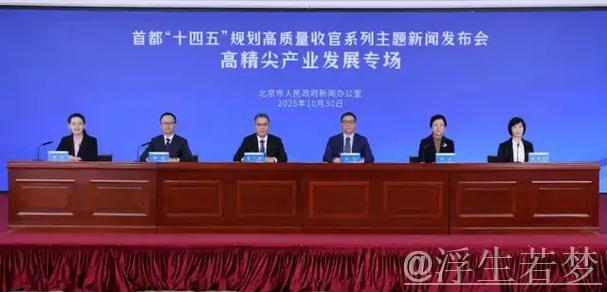 北京模式：科技与产业创新融合新发展发布