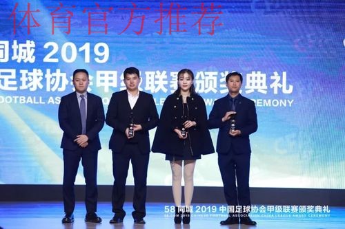 2019中甲颁奖典礼：谭龙荣膺最佳球员，奥斯卡收获金靴
