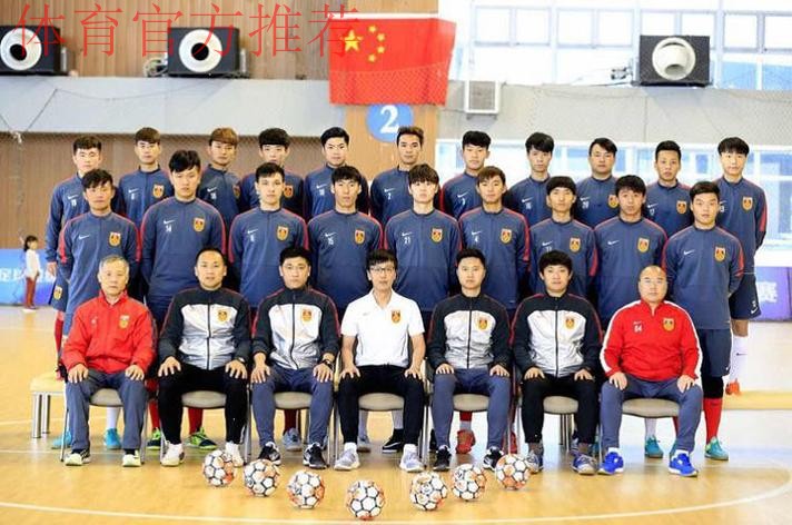 室内五人制锦标赛 中国U20在比赛中收获信心 室内五人制锦标赛 中国U20在比赛中收获信心
